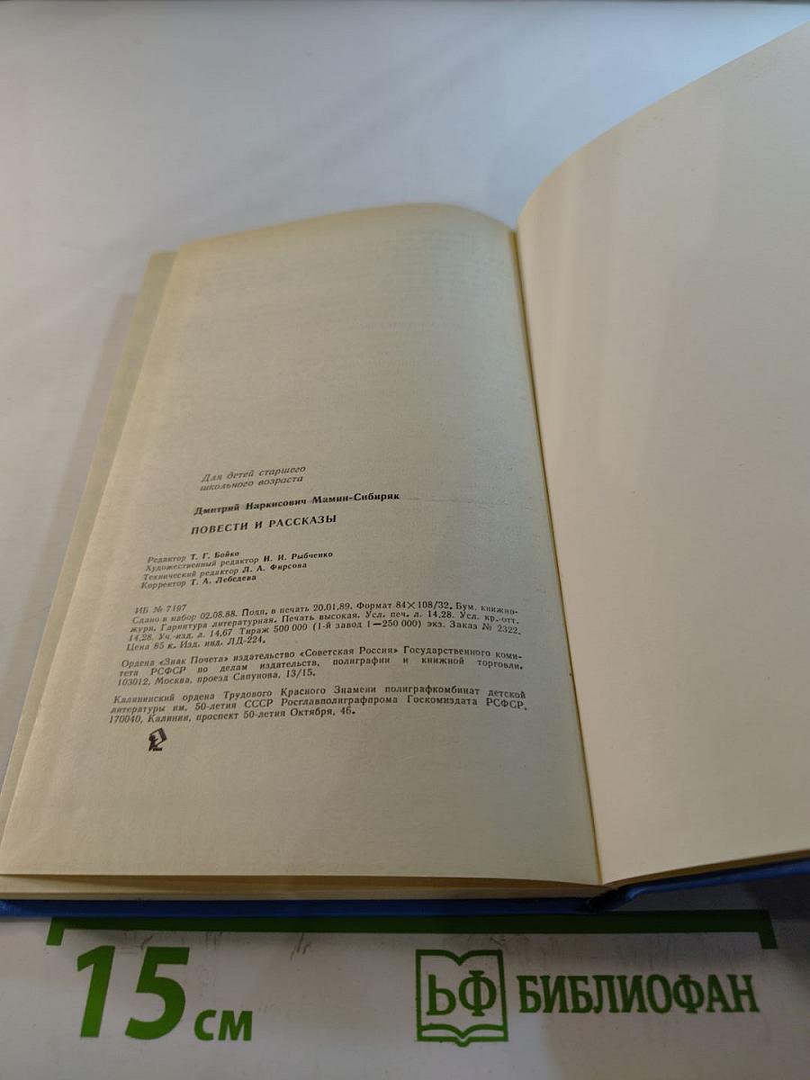 Повести и рассказы