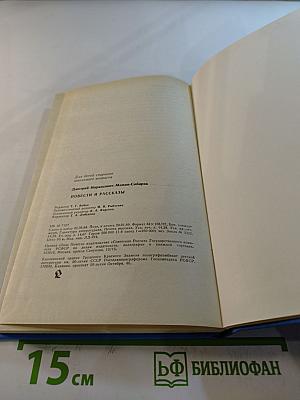 Повести и рассказы