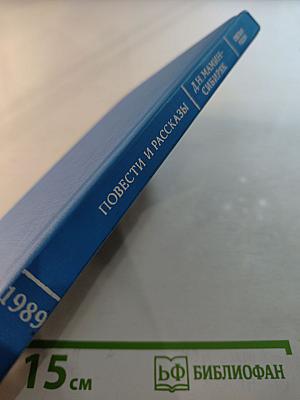 Повести и рассказы