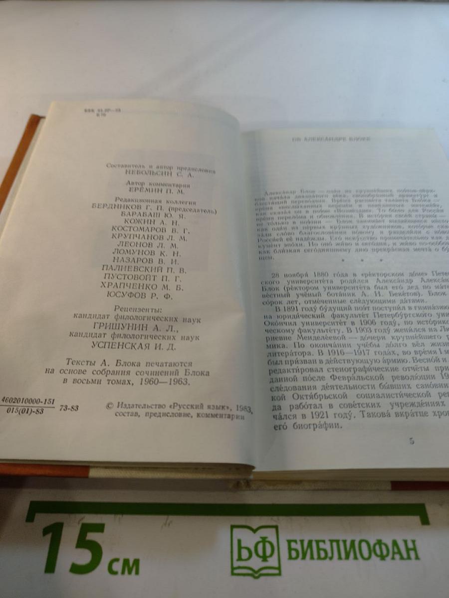 А. Блок Стихотворения Поэмы