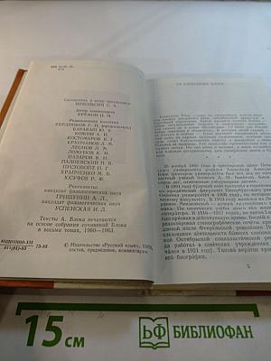 А. Блок Стихотворения Поэмы