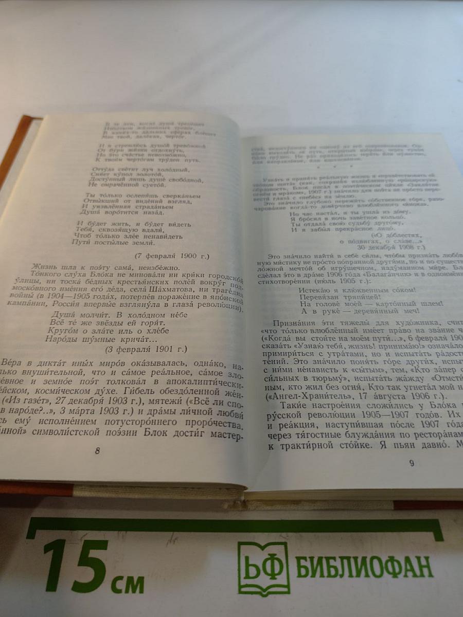 А. Блок Стихотворения Поэмы