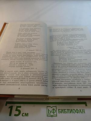 А. Блок Стихотворения Поэмы