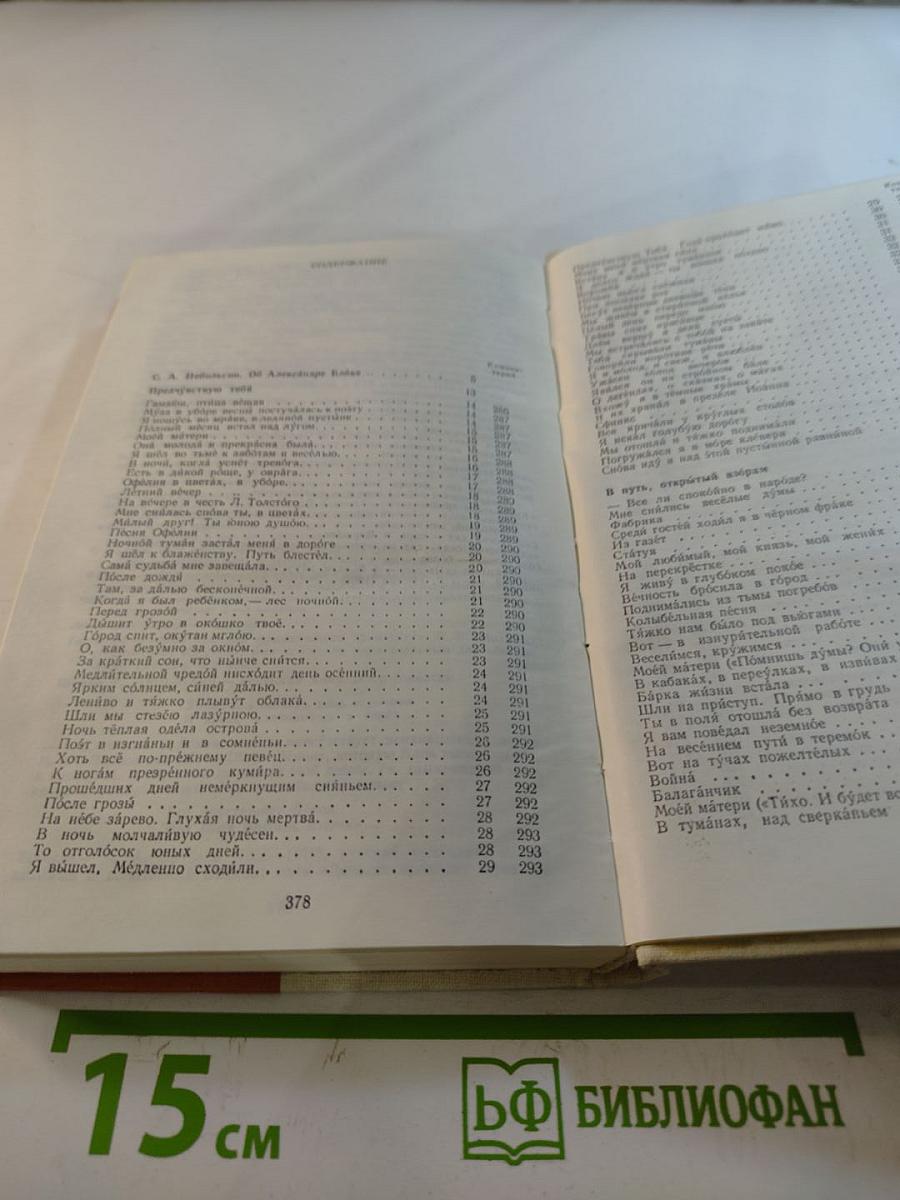 А. Блок Стихотворения Поэмы