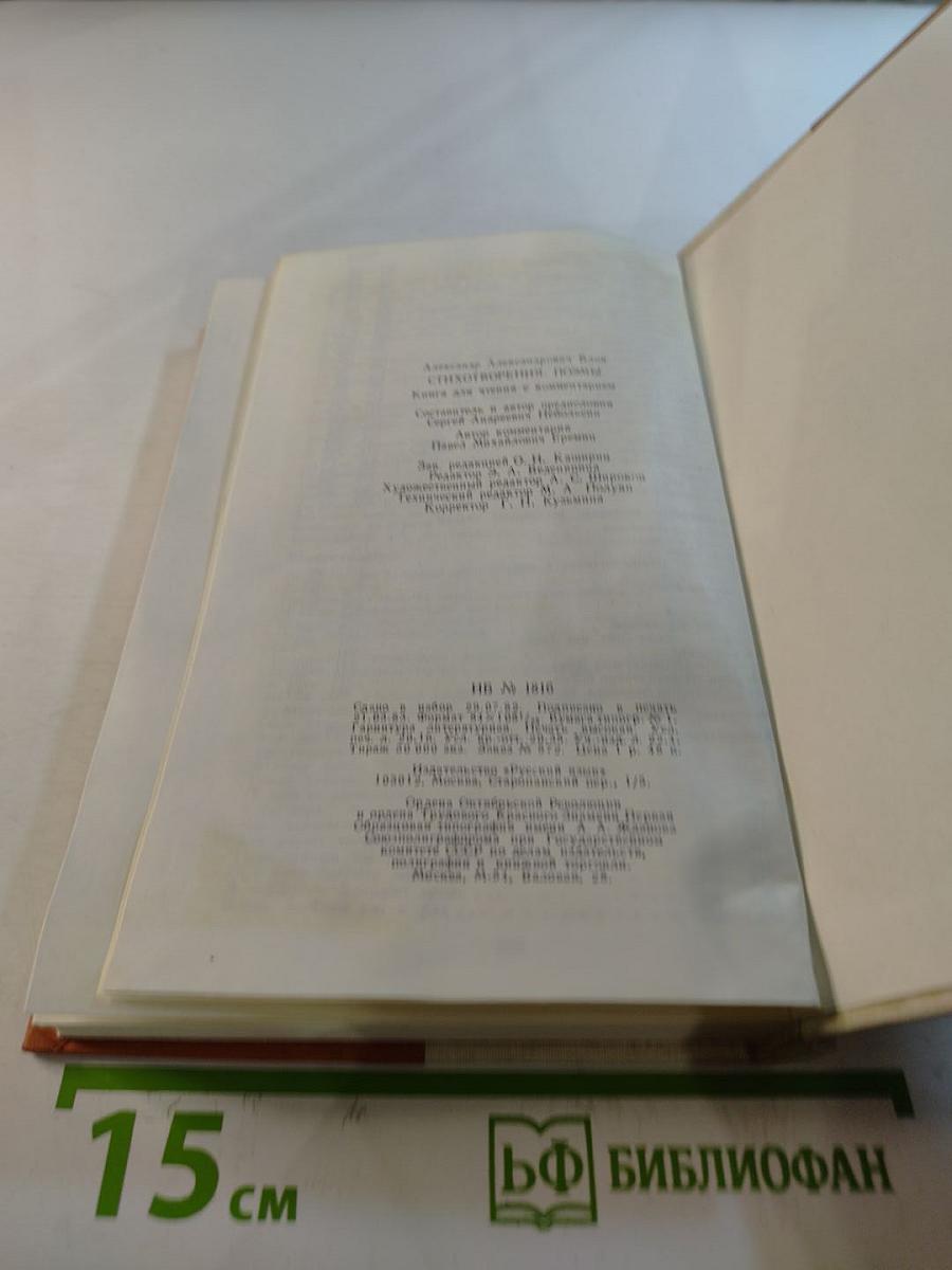 А. Блок Стихотворения Поэмы