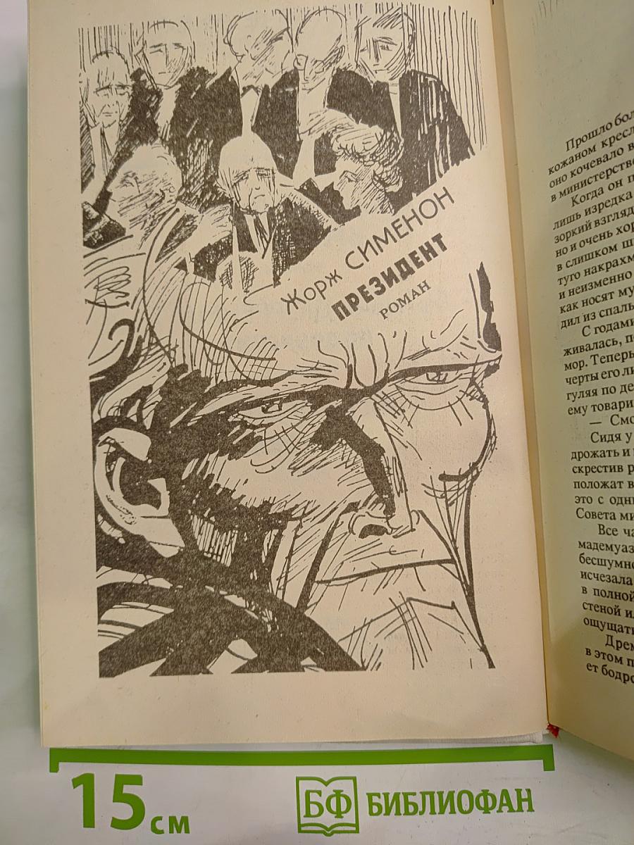 Политический детектив: Падлэм, Сименон, Дюрренматт