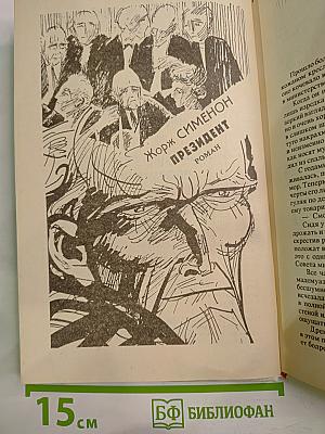 Политический детектив: Падлэм, Сименон, Дюрренматт