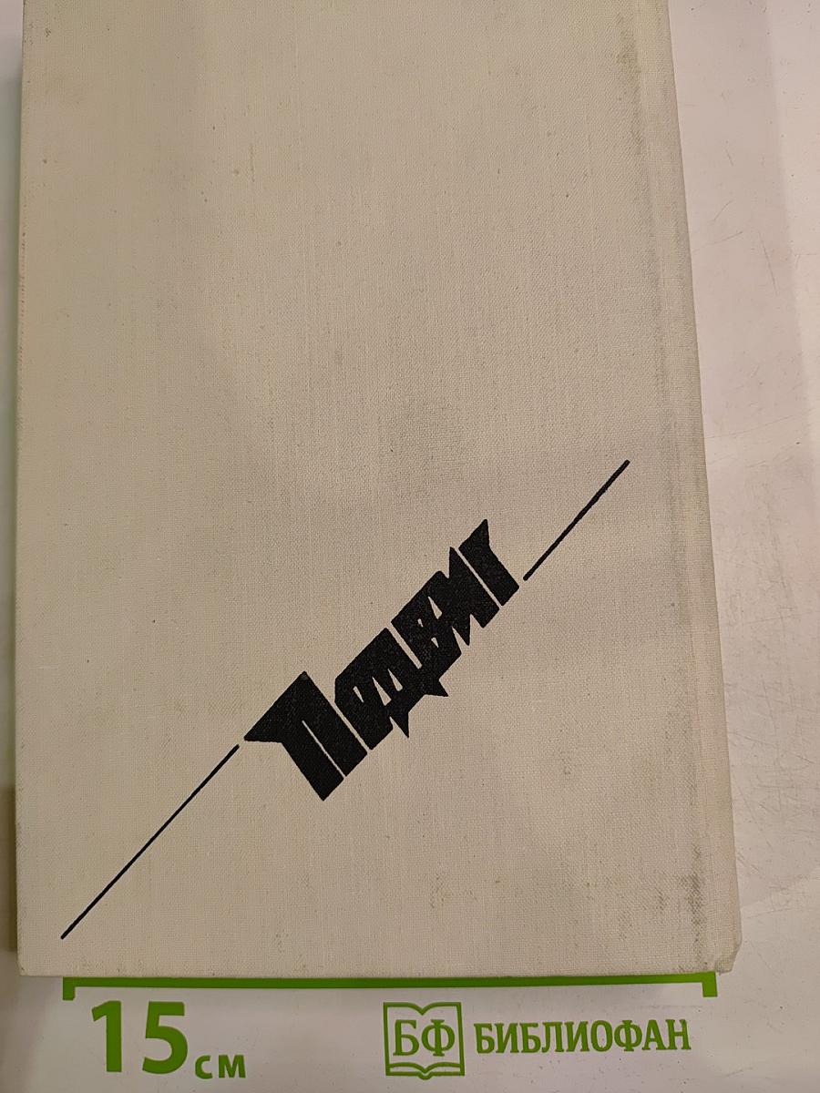 Политический детектив: Падлэм, Сименон, Дюрренматт