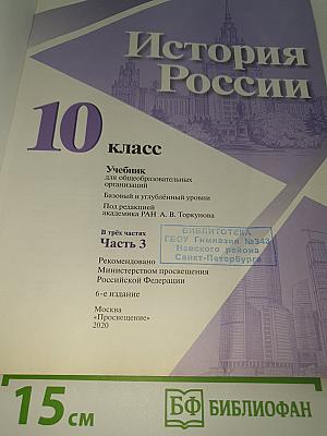 История России. 10 класс. Часть 3