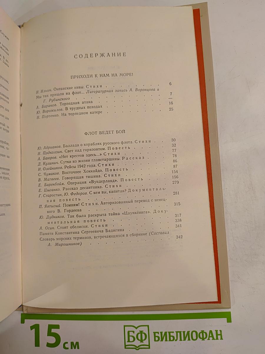 Океан. Литературно-художественный морской сборник. Выпуск одиннадцатый