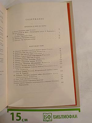 Океан. Литературно-художественный морской сборник. Выпуск одиннадцатый