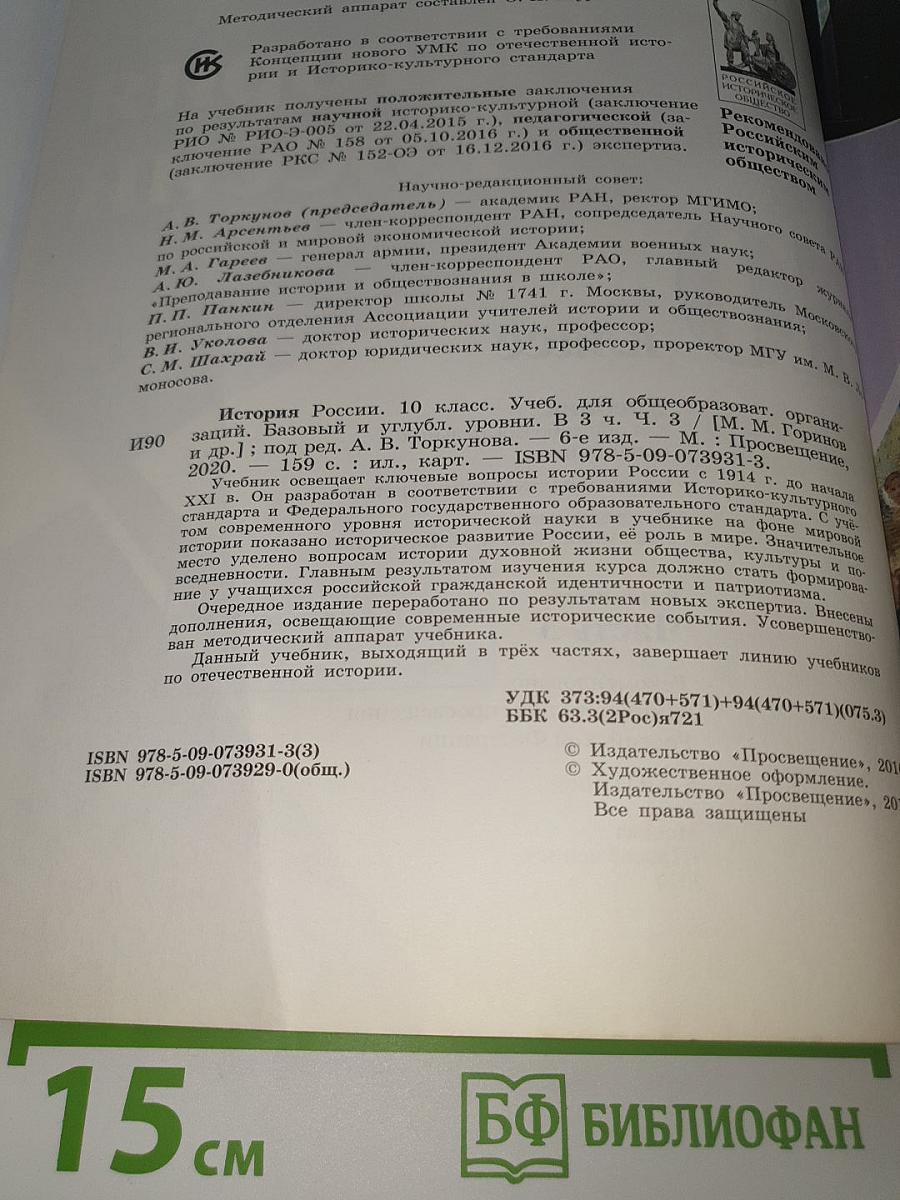 История России. 10 класс. Часть 3