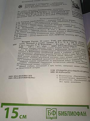 История России. 10 класс. Часть 3