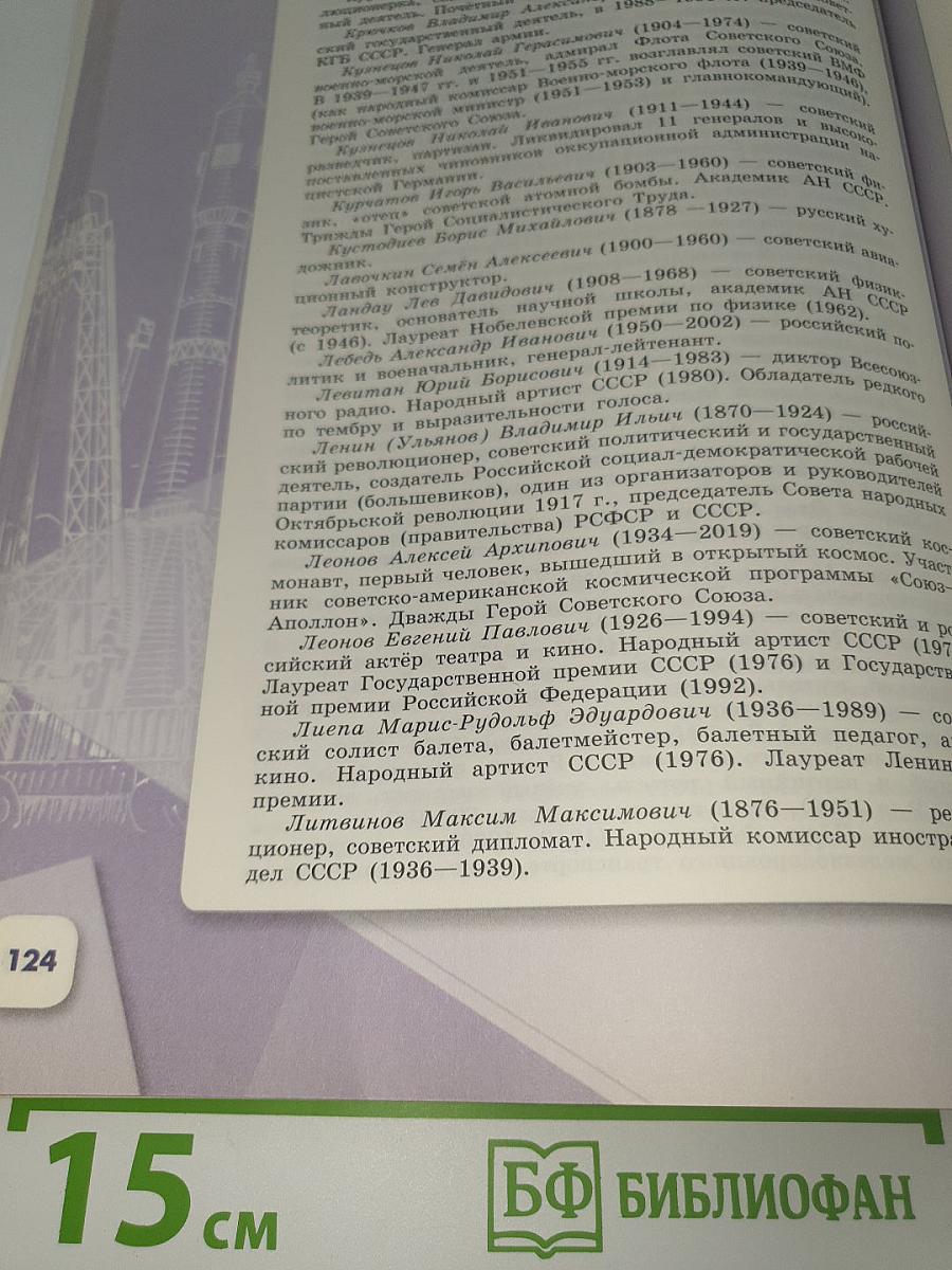 История России. 10 класс. Часть 3