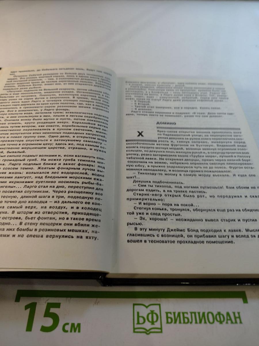 Агент 007. Том второй