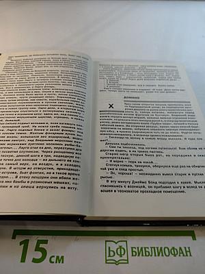 Агент 007. Том второй