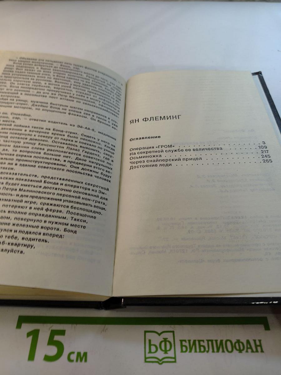 Агент 007. Том второй