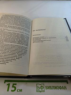 Агент 007. Том второй