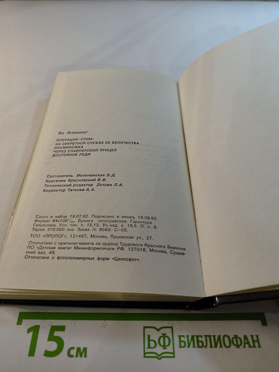 Агент 007. Том второй