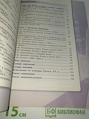 История России. 10 класс. Часть 3