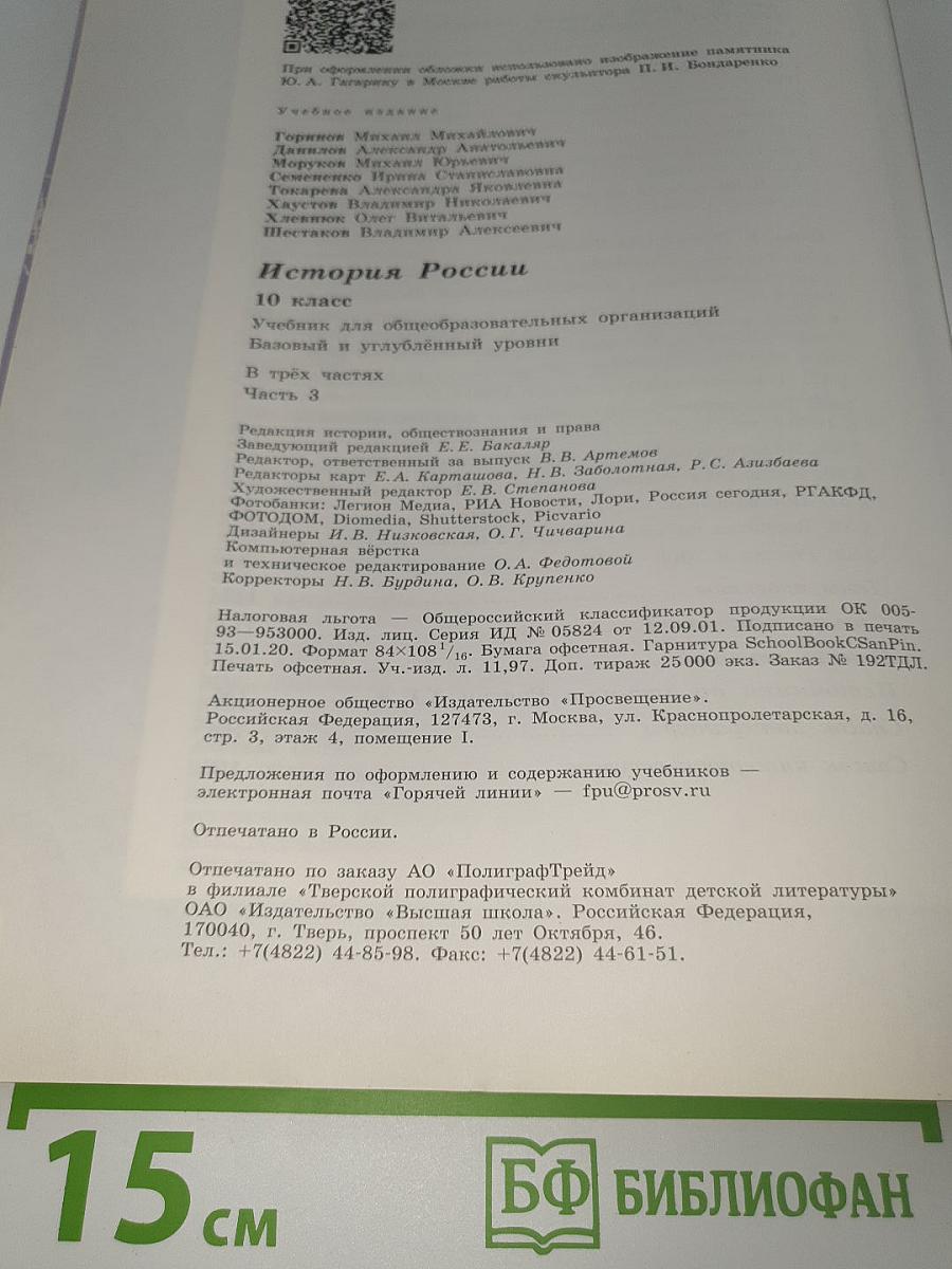 История России. 10 класс. Часть 3