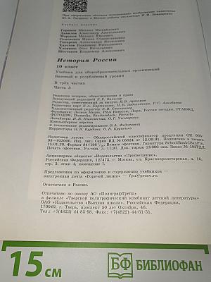 История России. 10 класс. Часть 3