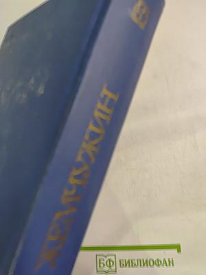 Родник жемчужин: Персидско-таджикская классическая поэзия