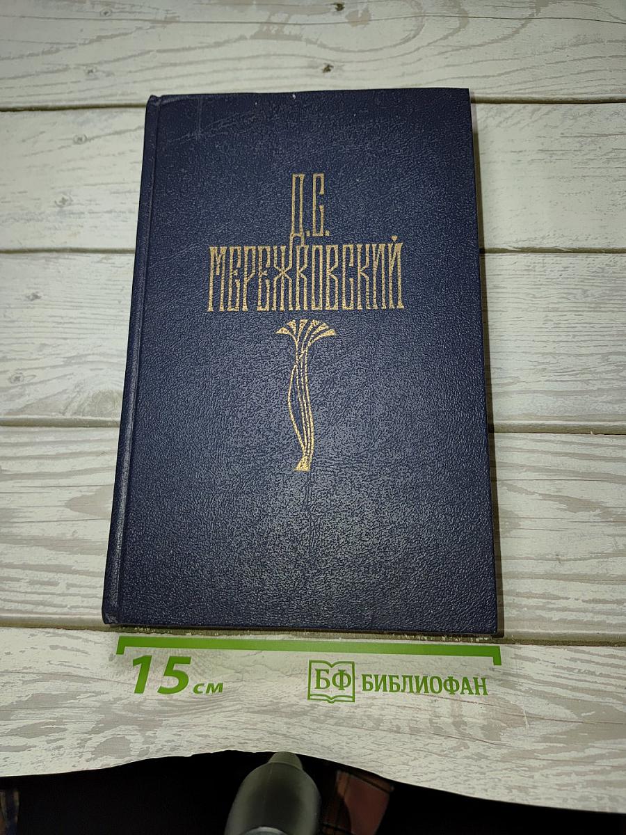 Собрание сочинений в четырех томах. Том 1