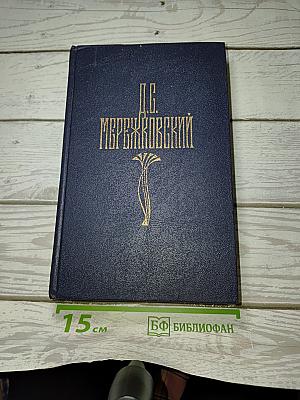 Собрание сочинений в четырех томах. Том 1