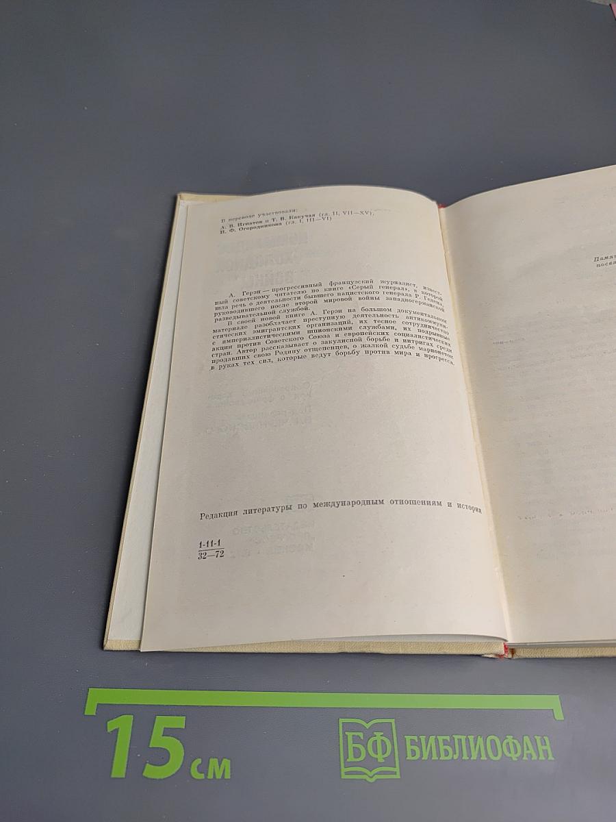 Коммандос "Холодной войны"