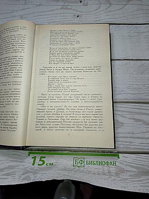 Собрание сочинений в четырех томах. Том 1