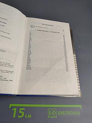 Похождения Рокамболя. Том 1: Таинственное наследство. Девица Баккара и сестра Луиза