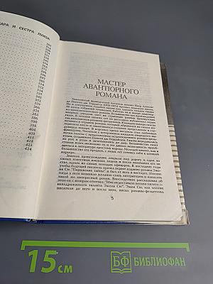 Похождения Рокамболя. Том 1: Таинственное наследство. Девица Баккара и сестра Луиза