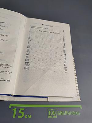 Похождения Рокамболя. Том 1: Таинственное наследство. Девица Баккара и сестра Луиза
