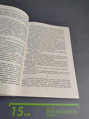 Рассказы и очерки. Люди из захолустья