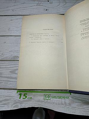 Собрание сочинений в четырех томах. Том 1