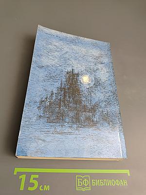 Рассказы и очерки. Люди из захолустья