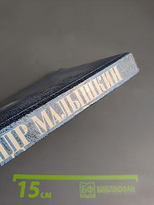 Рассказы и очерки. Люди из захолустья