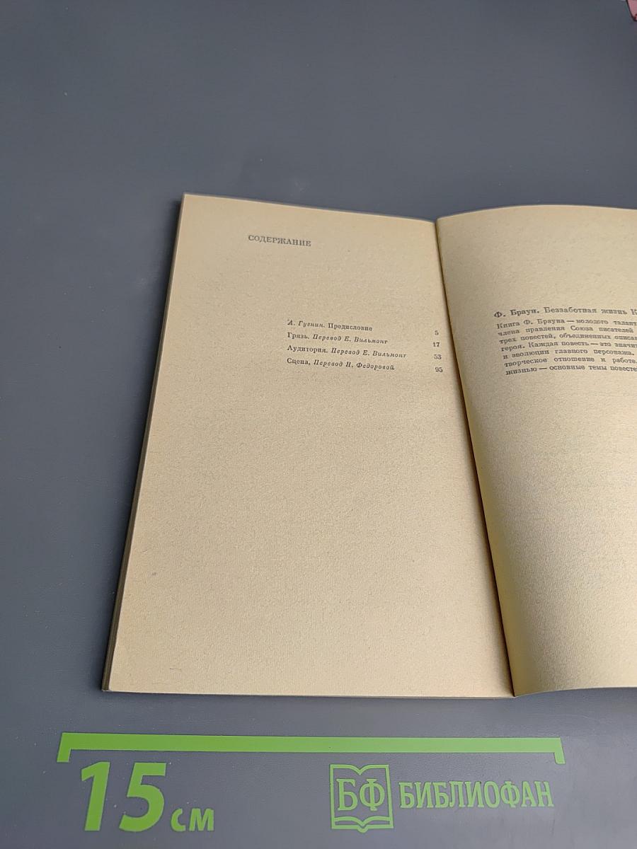 Беззаботная Жизнь Каста