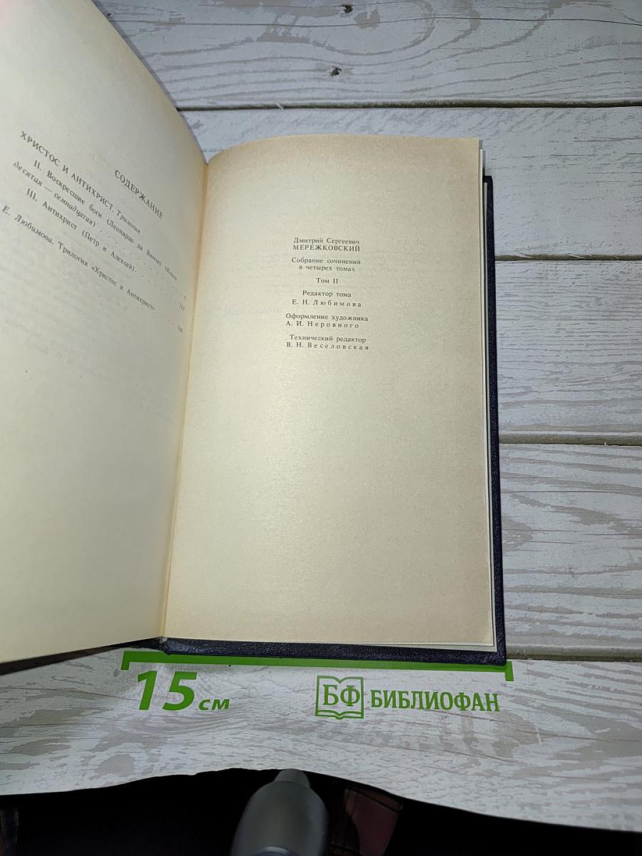 Собрание сочинений в четырех томах. Том 1