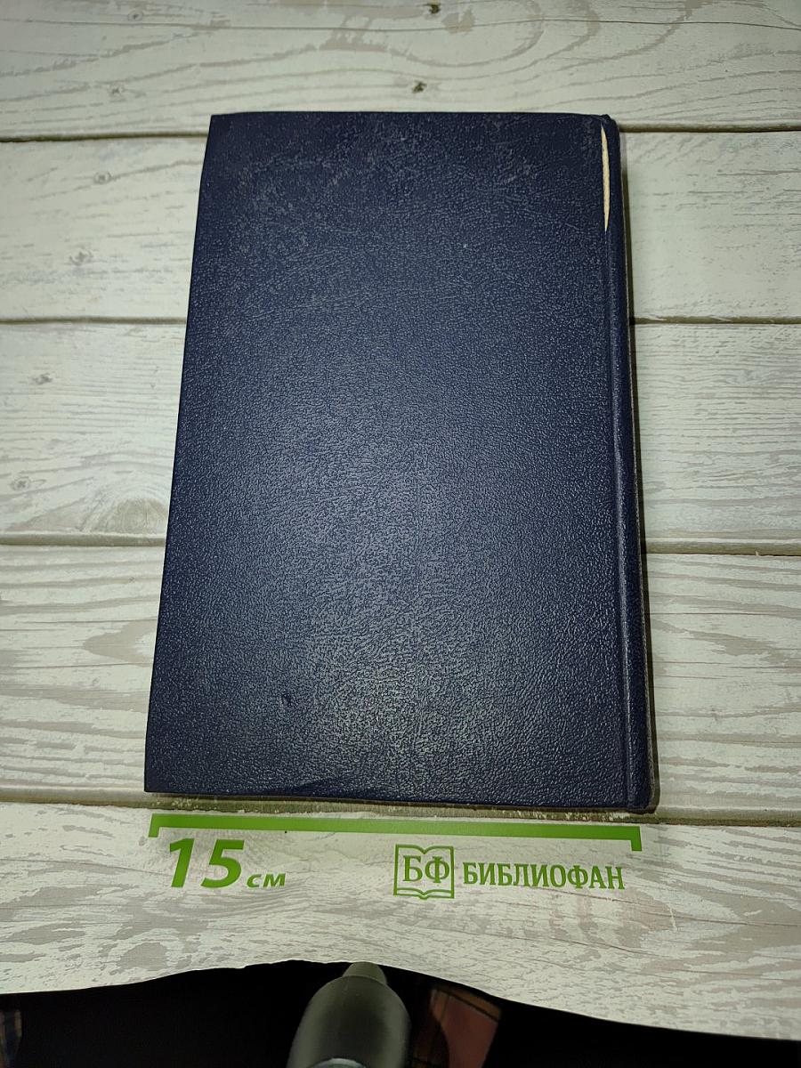 Собрание сочинений в четырех томах. Том 1