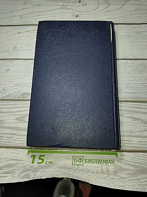 Собрание сочинений в четырех томах. Том 1