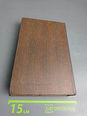 Собрание сочинений. Том 17. Заметки из дневника. Воспоминания. Рассказы 1922-1924 годов