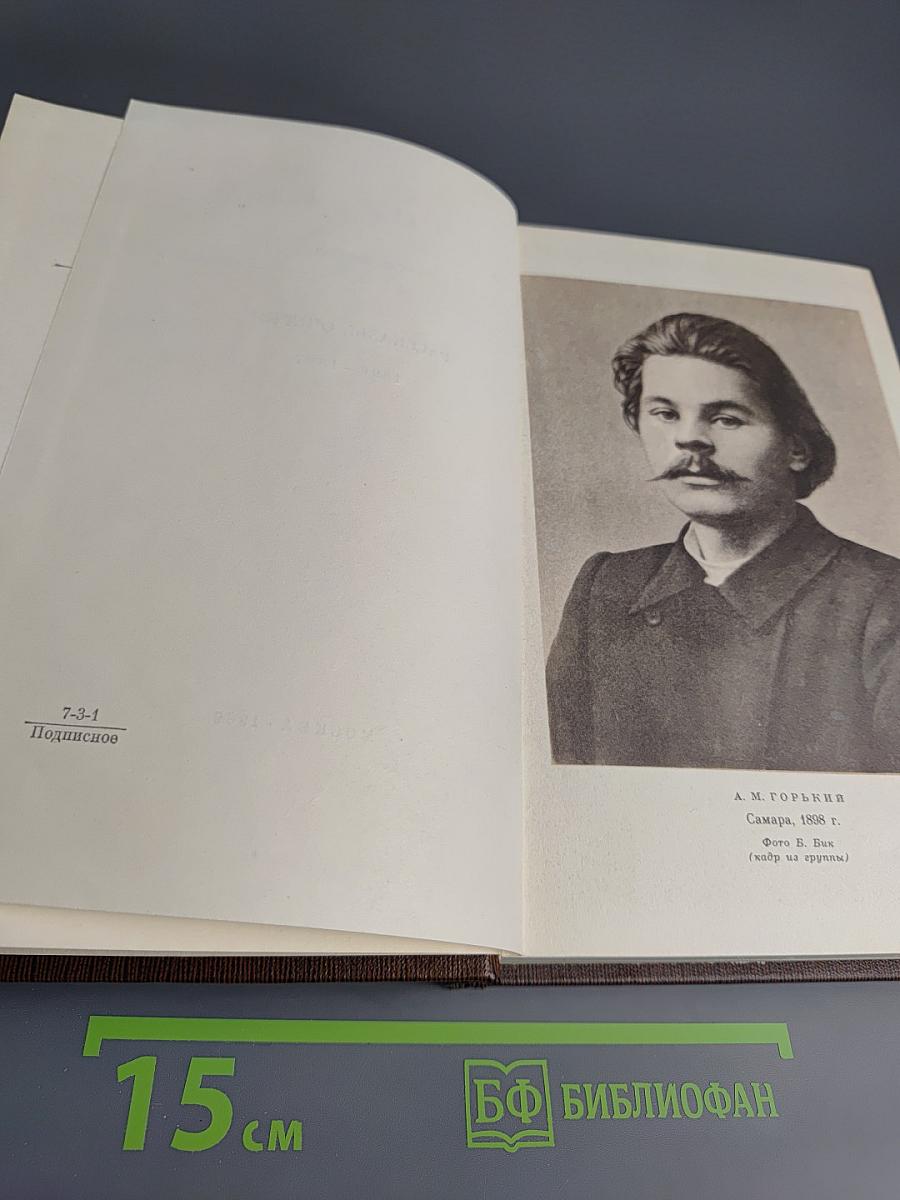 Рассказы, Очерки. Том третий