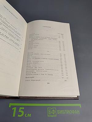 Рассказы, Очерки. Том третий