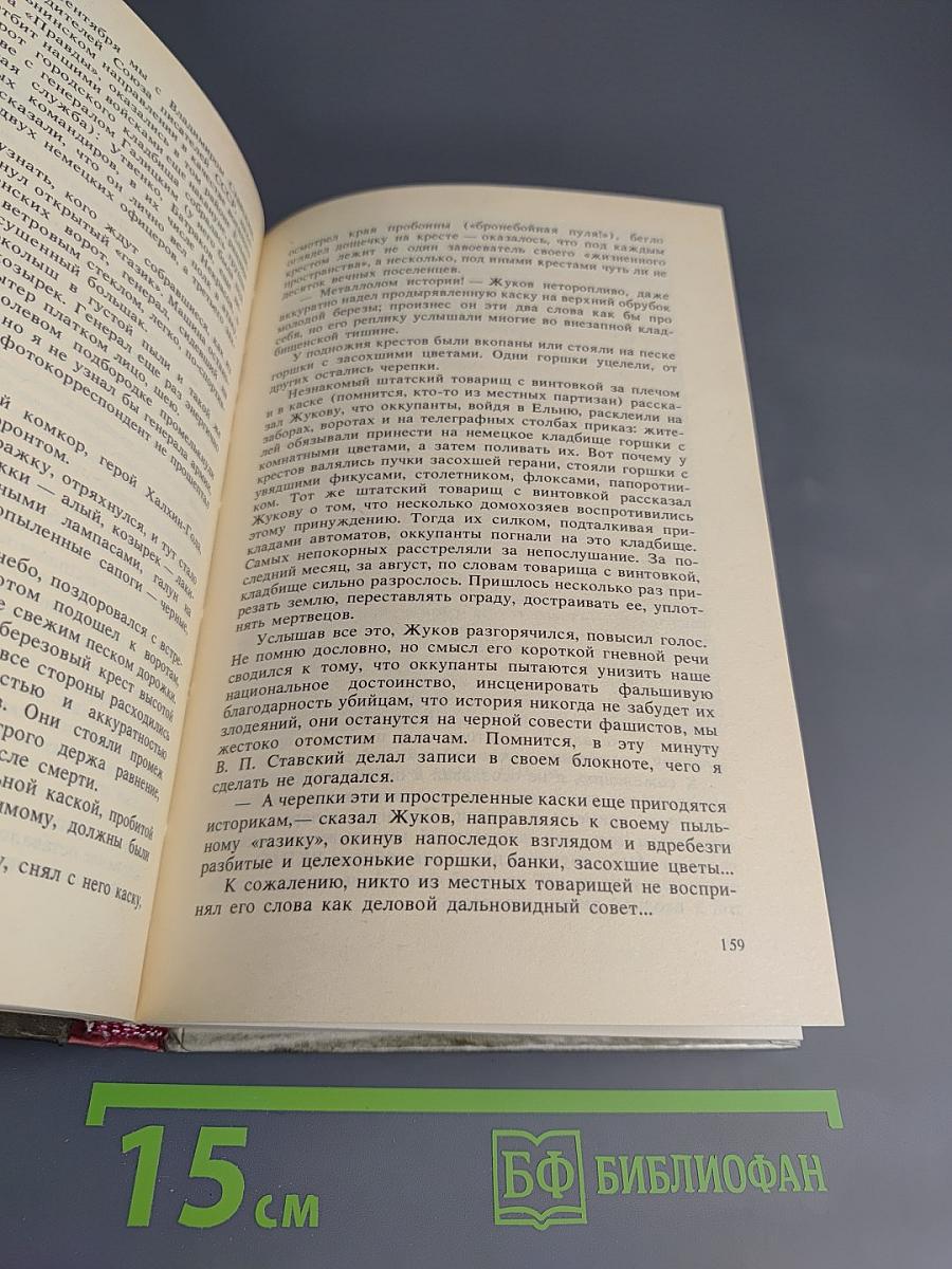 Маршал Жуков. Каким мы его помним