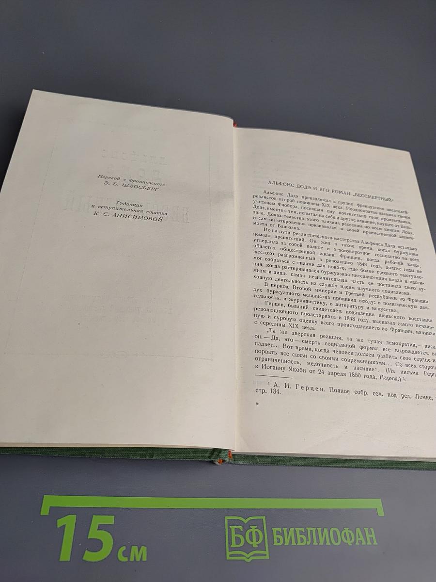 Бессмертный