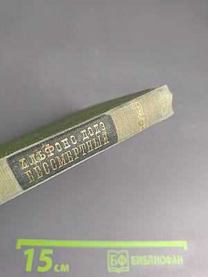 Бессмертный