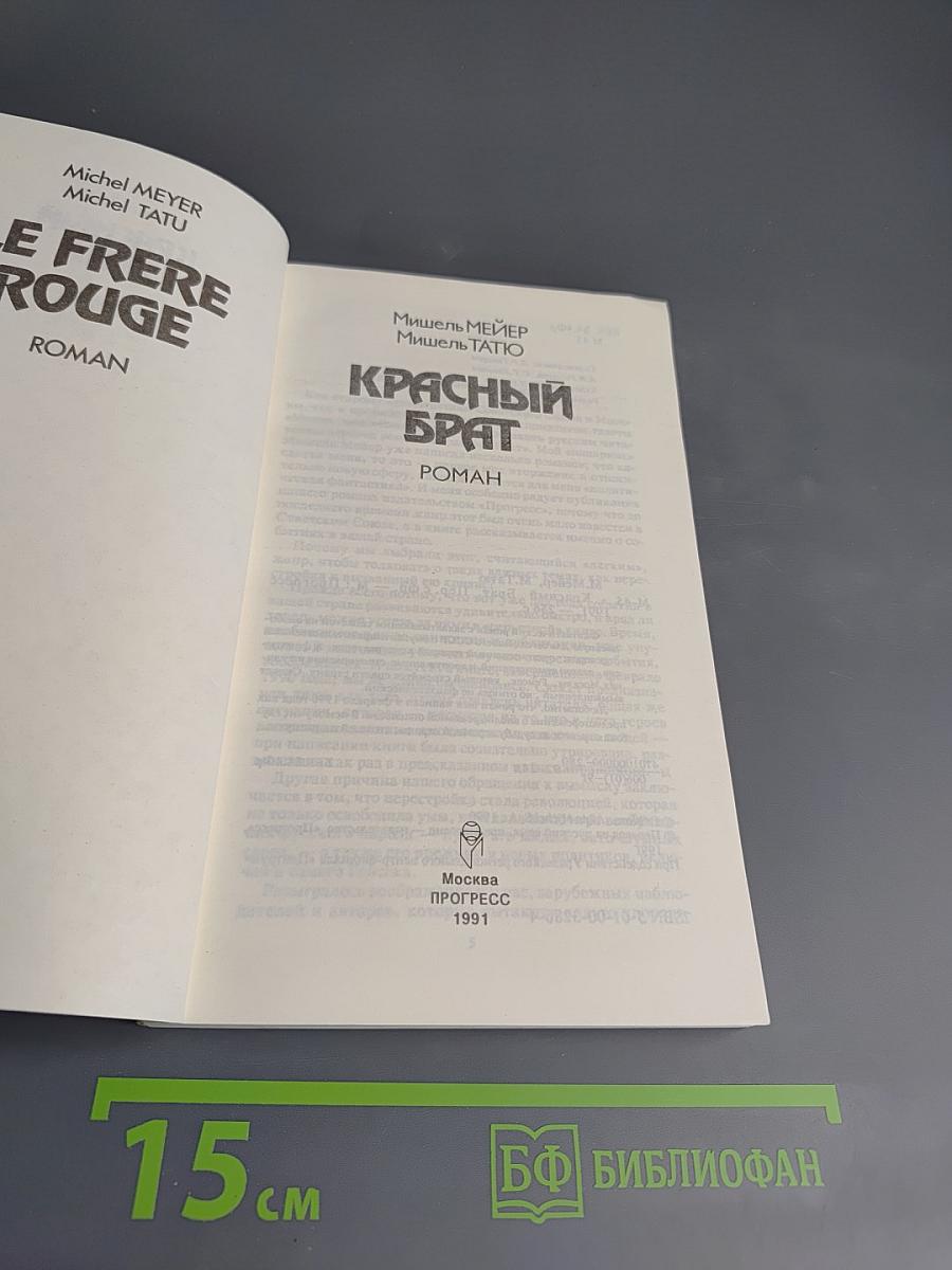 Красный Брат