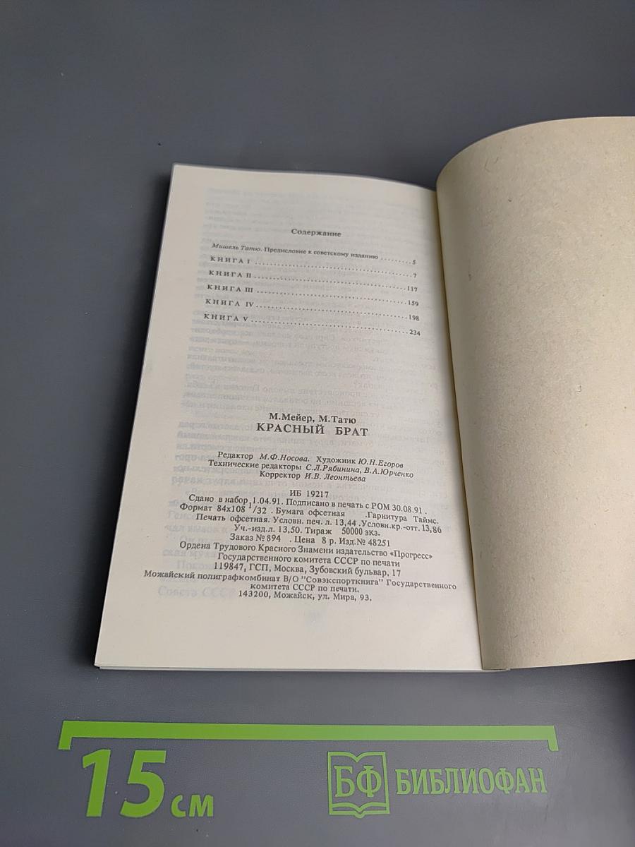 Красный Брат